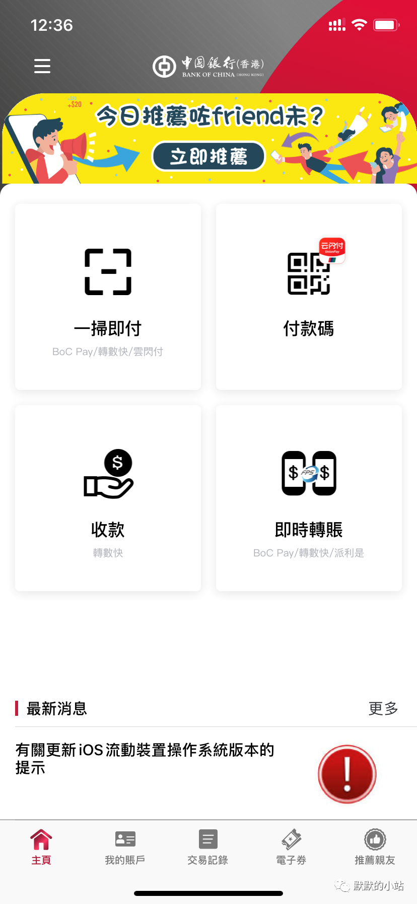 香港銀行戶口內地消費匯總