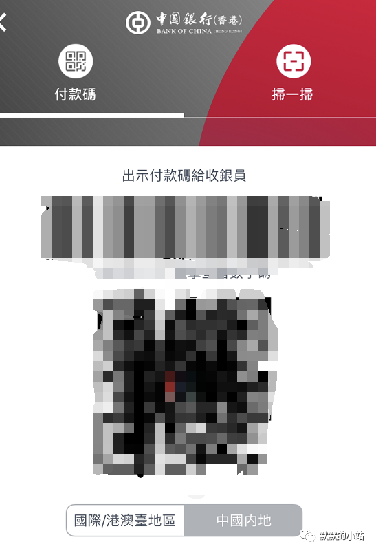 香港銀行戶口內地消費匯總