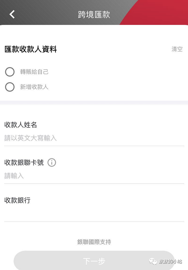 香港銀行戶口內地消費匯總