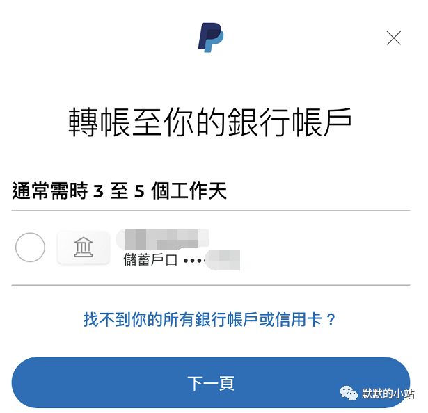 香港銀行戶口內地消費匯總