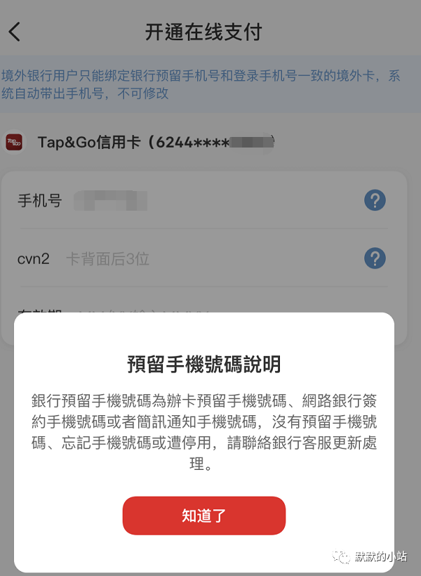 香港銀行戶口內地消費匯總