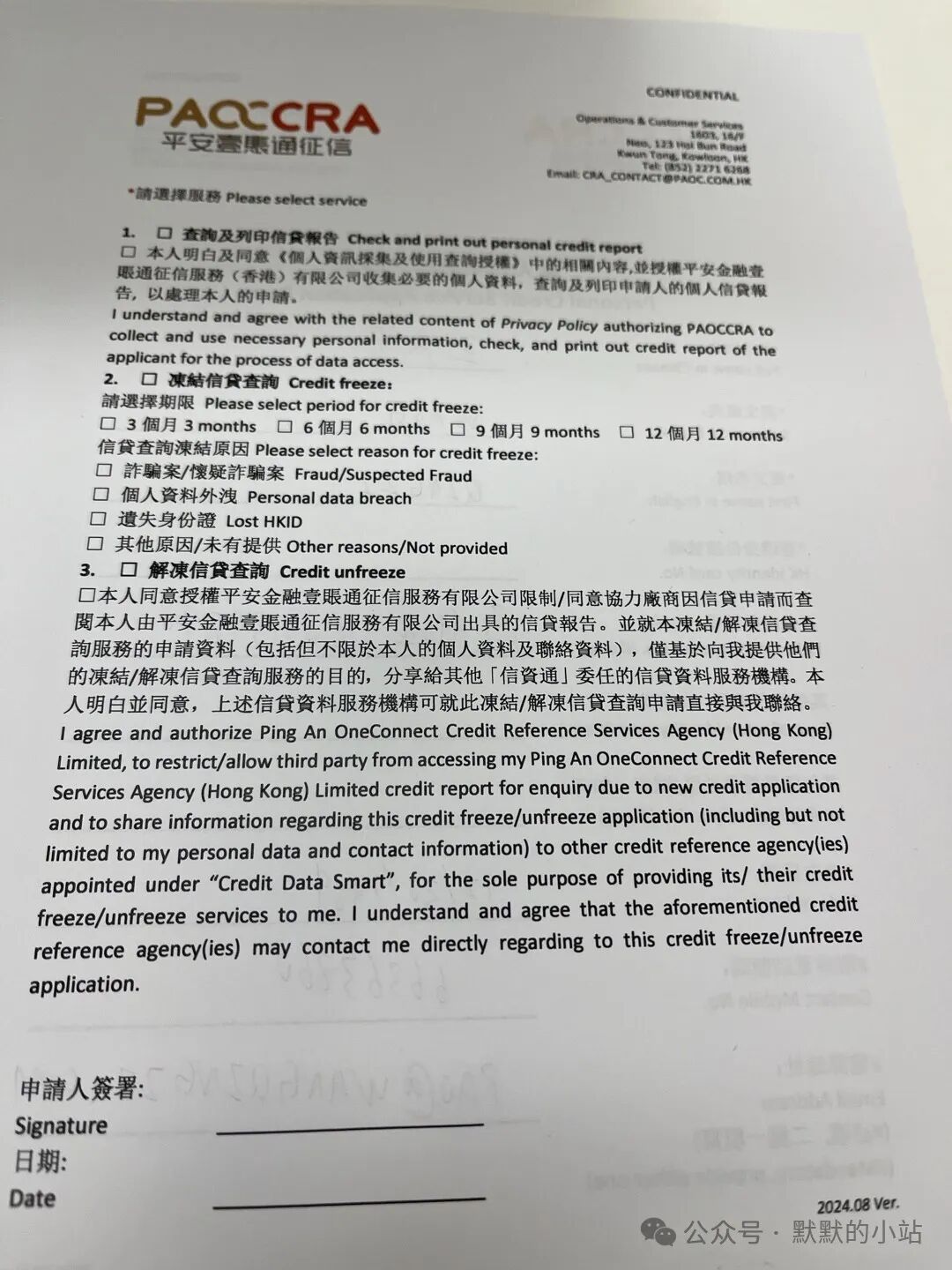 香港信报查询之平安金融壹账通征信