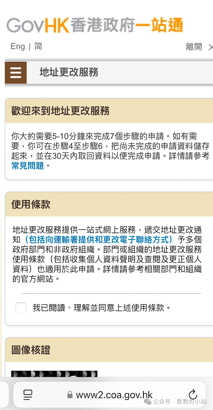 香港驾照更新住宅和邮寄地址教程