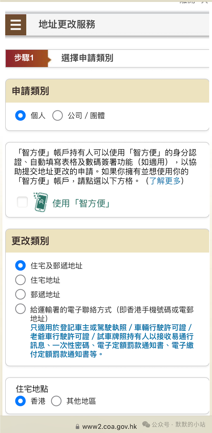 香港驾照更新住宅和邮寄地址教程