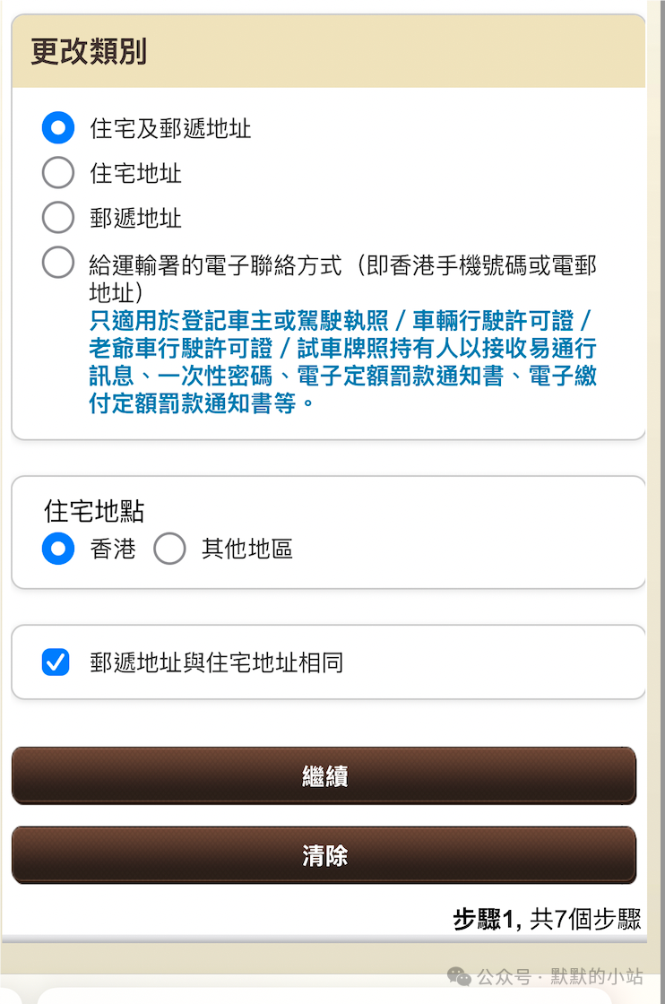 香港驾照更新住宅和邮寄地址教程