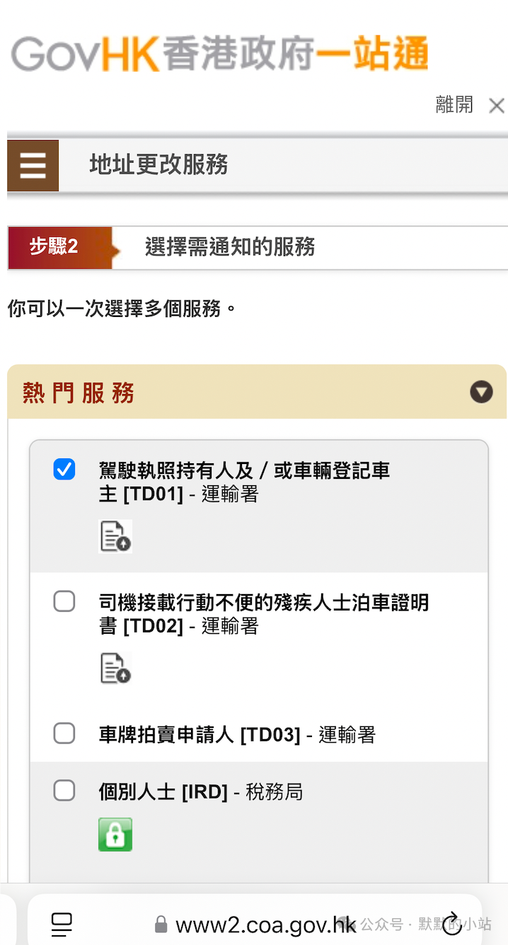 香港驾照更新住宅和邮寄地址教程