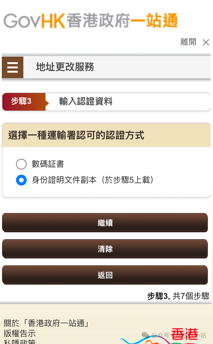 香港驾照更新住宅和邮寄地址教程