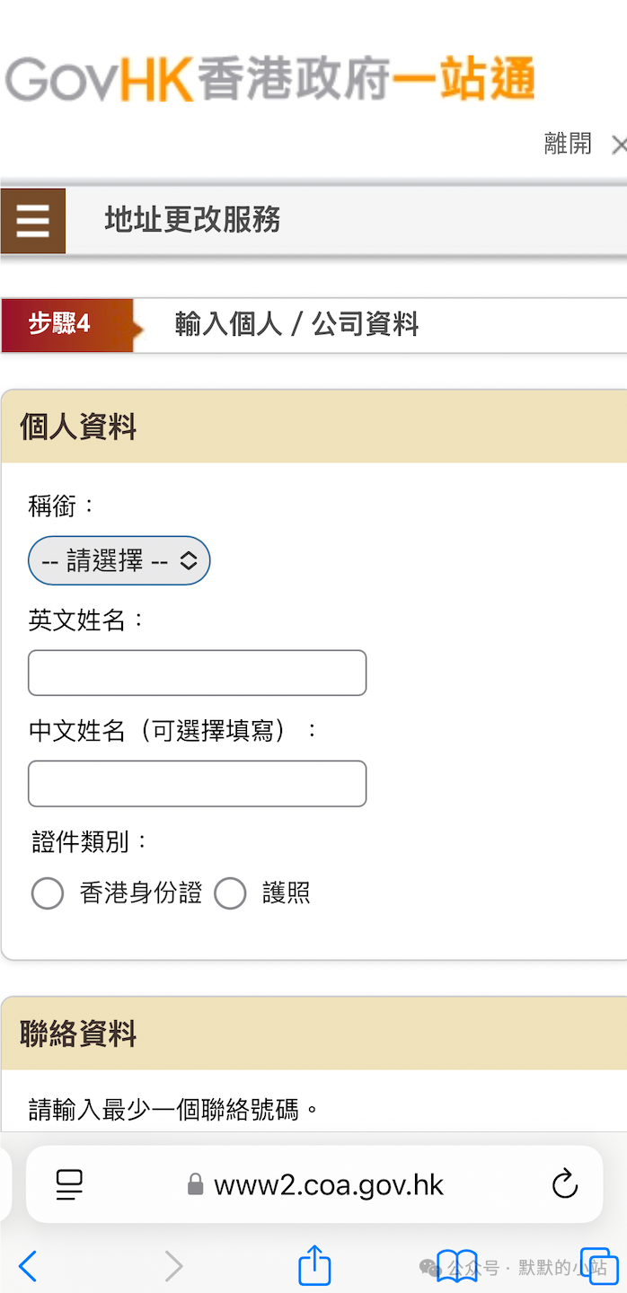 香港驾照更新住宅和邮寄地址教程