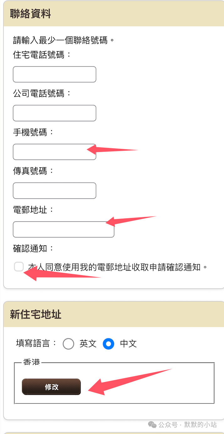 香港驾照更新住宅和邮寄地址教程
