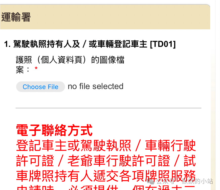 香港驾照更新住宅和邮寄地址教程