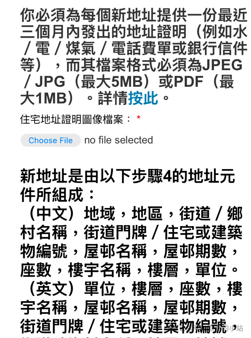 香港驾照更新住宅和邮寄地址教程