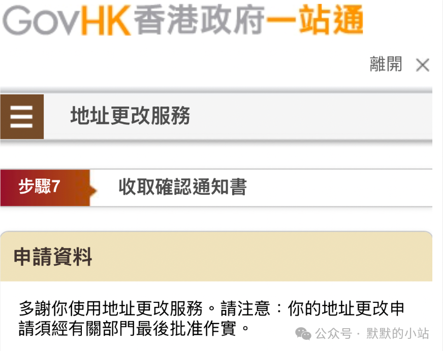 香港驾照更新住宅和邮寄地址教程