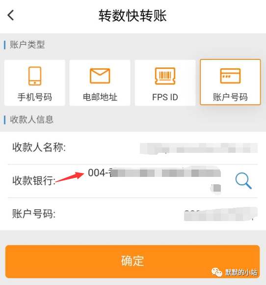 香港轉數快FPS服務介紹