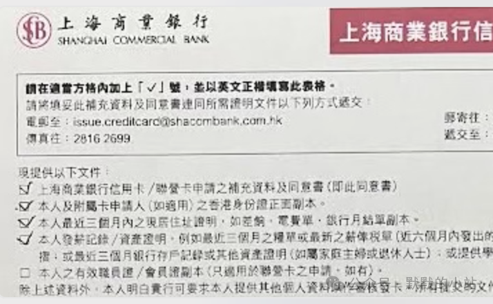 重磅!政策大放水?内地居民申请上海商业银行信用卡保姆级教程,错过悔一年!