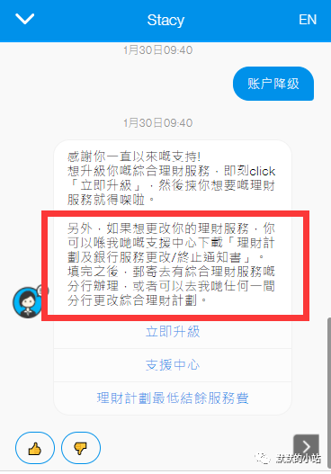 香港渣打银行优先理财降级方法